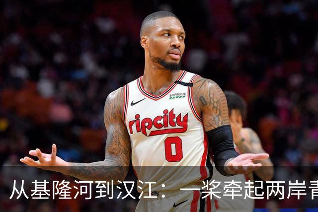 从基隆河到汉江：一桨牵起两岸青年情